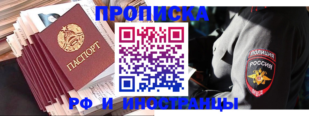 прописка в квартире в Кодинске