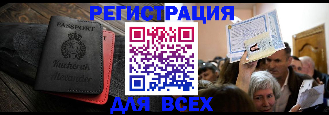 прописка для школы в Кодинске