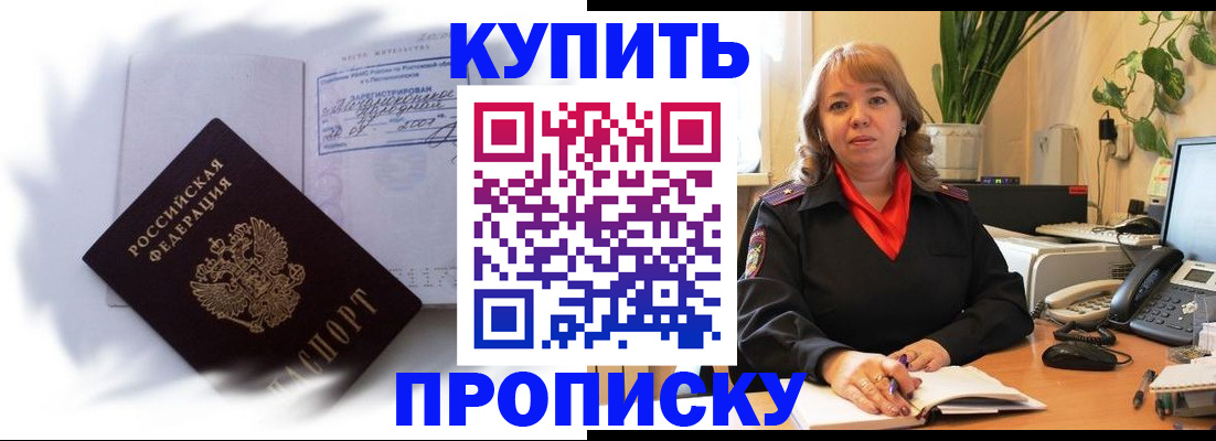 временная регистрация купить в Кодинске