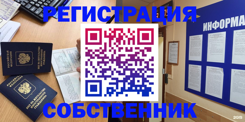 временная регистрация для всех в Кодинске