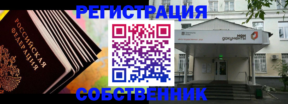 прописка для работы в Кодинске