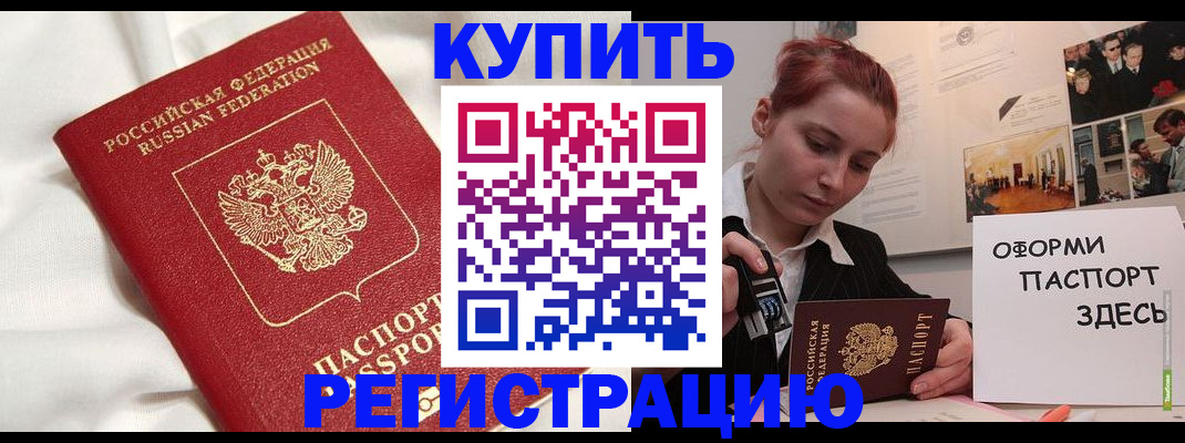 прописка паспорт в Кодинске