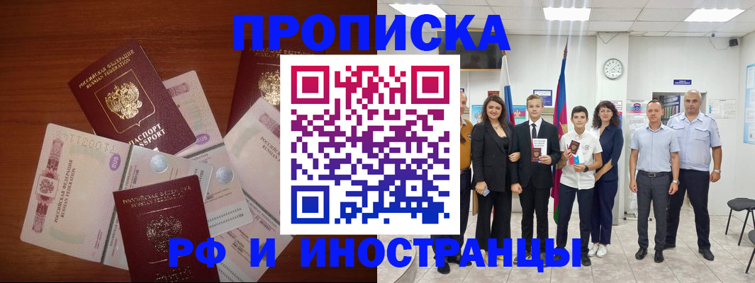 временная регистрация для школы в Кодинске